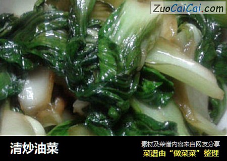 清炒油菜
