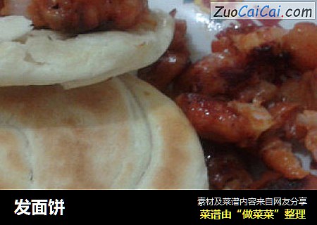 发面饼