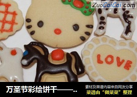 万圣节彩绘饼干——亲爱的大人们，trickortreat？！