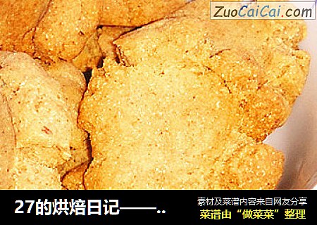 27的烘焙日记——咖啡草莓小饼干