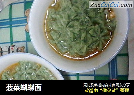 菠菜蝴蝶面