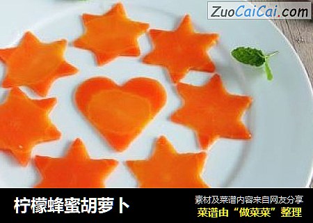 柠檬蜂蜜胡萝卜