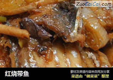 红烧带鱼
