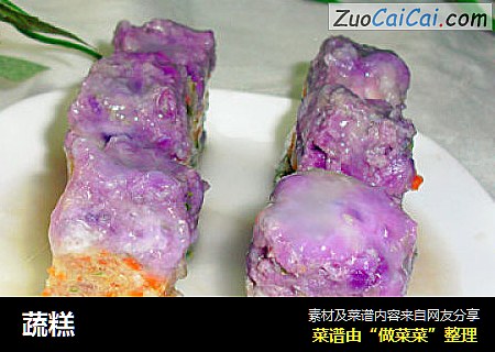 蔬糕