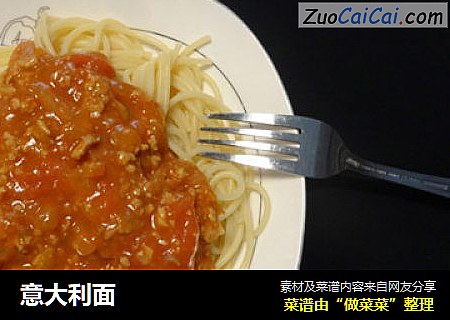 意大利面