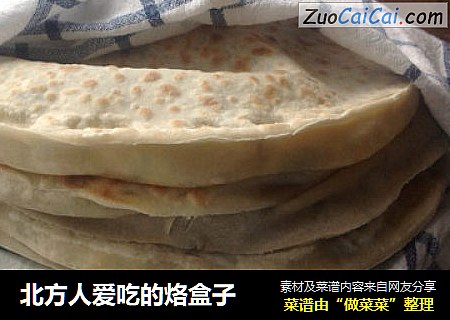 北方人爱吃的烙盒子