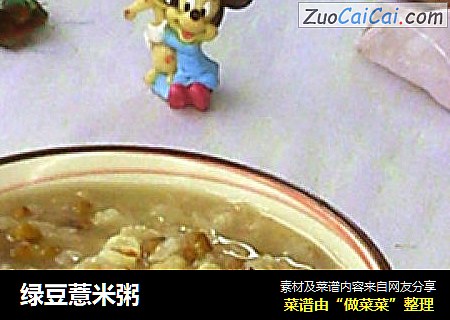 绿豆薏米粥