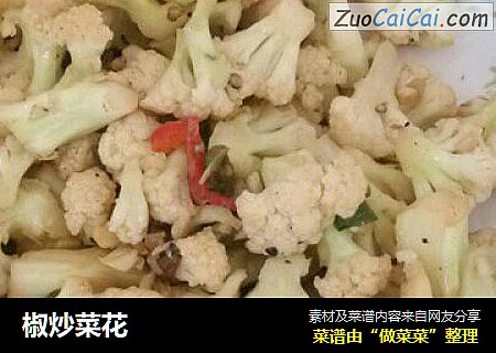 椒炒菜花