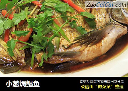 小葱焗鲳鱼