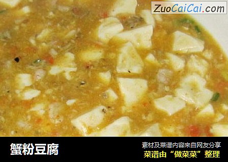 蟹粉豆腐