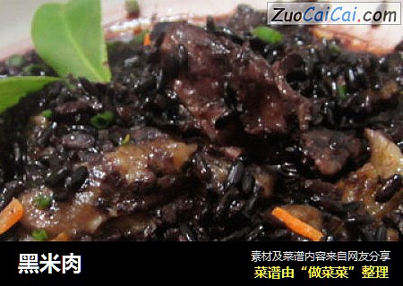 黑米肉