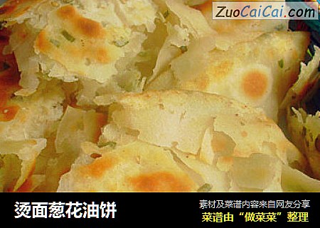 烫面葱花油饼