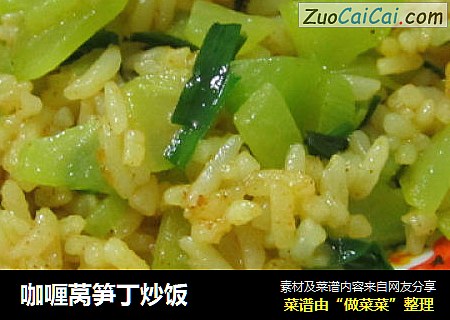 咖喱莴笋丁炒饭