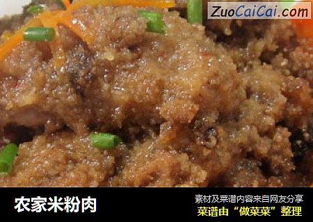 农家米粉肉