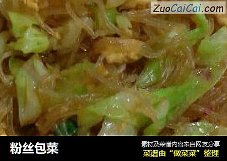 粉丝包菜