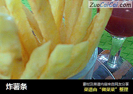 炸薯条