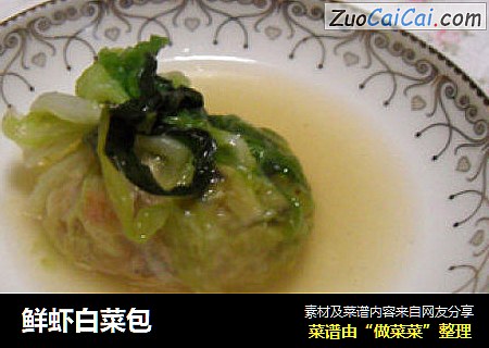 鲜虾白菜包