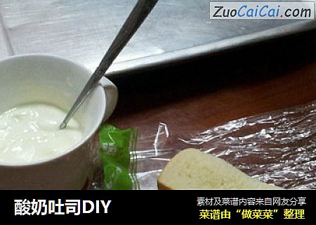 酸奶吐司DIY