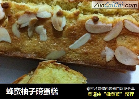蜂蜜柚子磅蛋糕