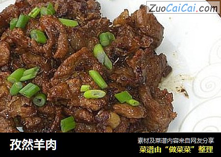 孜然羊肉