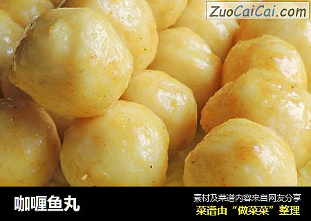 咖喱鱼丸
