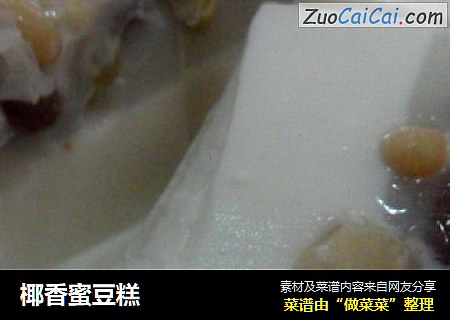 椰香蜜豆糕