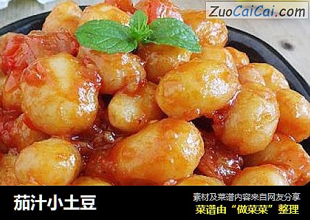 茄汁小土豆