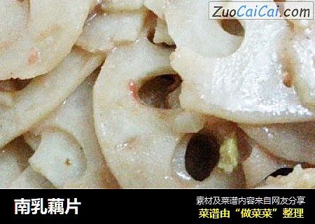 南乳藕片