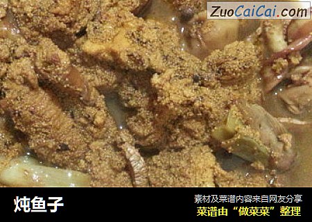 炖鱼子