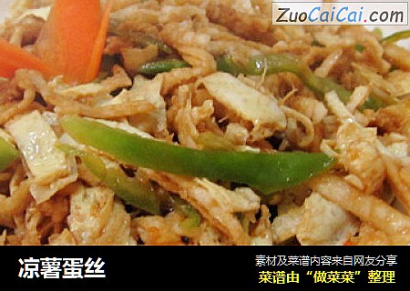 凉薯蛋丝