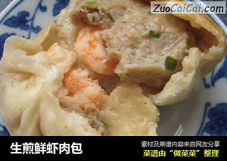 生煎鲜虾肉包