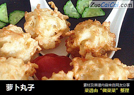 萝卜丸子