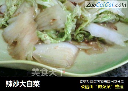 辣炒大白菜