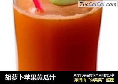 胡萝卜苹果黄瓜汁