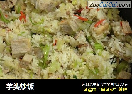 芋头炒饭