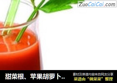 甜菜根、苹果胡萝卜和生姜汁