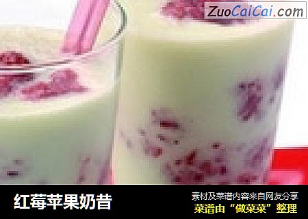 红莓苹果奶昔
