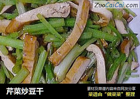 芹菜炒豆干