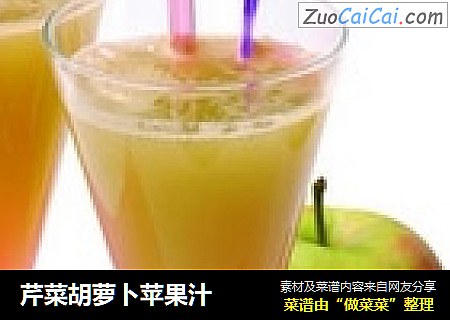芹菜胡萝卜苹果汁