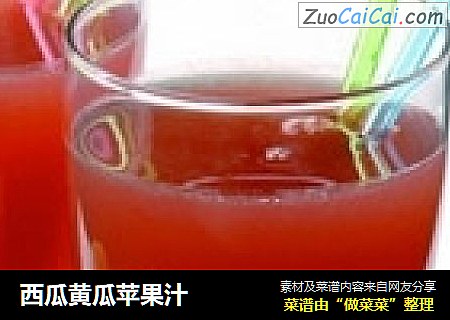 西瓜黄瓜苹果汁