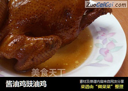 酱油鸡豉油鸡