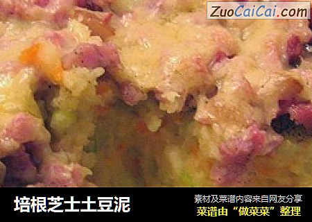 培根芝士土豆泥
