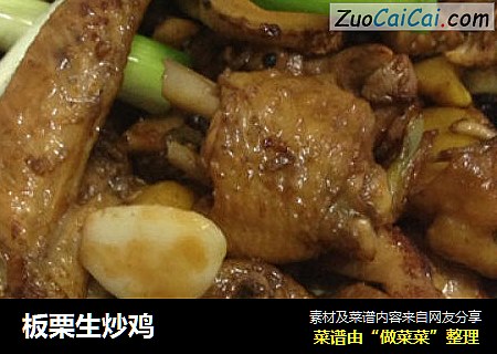 板栗生炒鸡