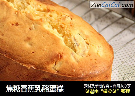 焦糖香蕉乳酪蛋糕