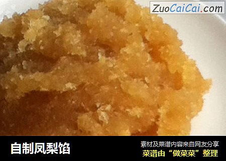自制凤梨馅