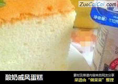酸奶戚风蛋糕