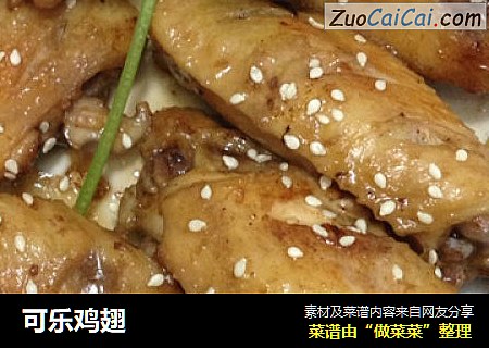 可乐鸡翅