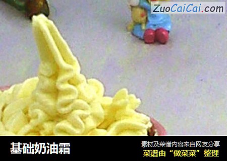 基础奶油霜
