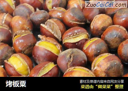 烤板粟