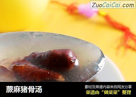 蕨麻猪骨汤